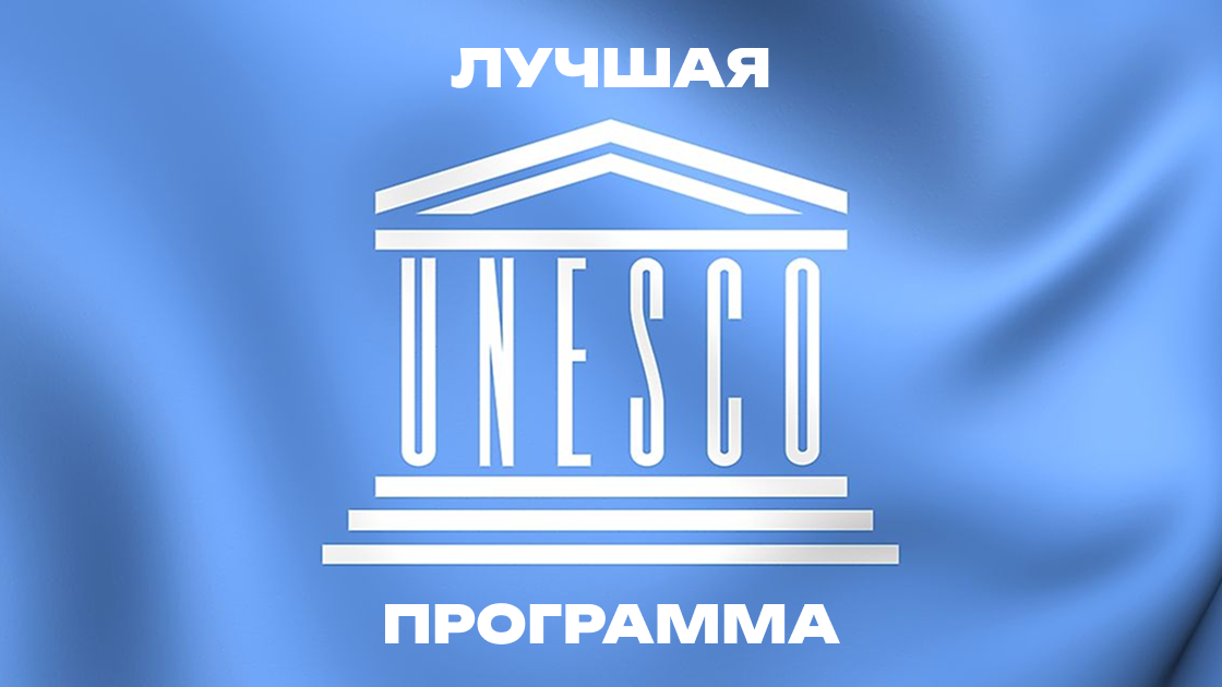Признан ЮНЕСКО лучшим международным проектом в области цифровых технологий и образования для детей.